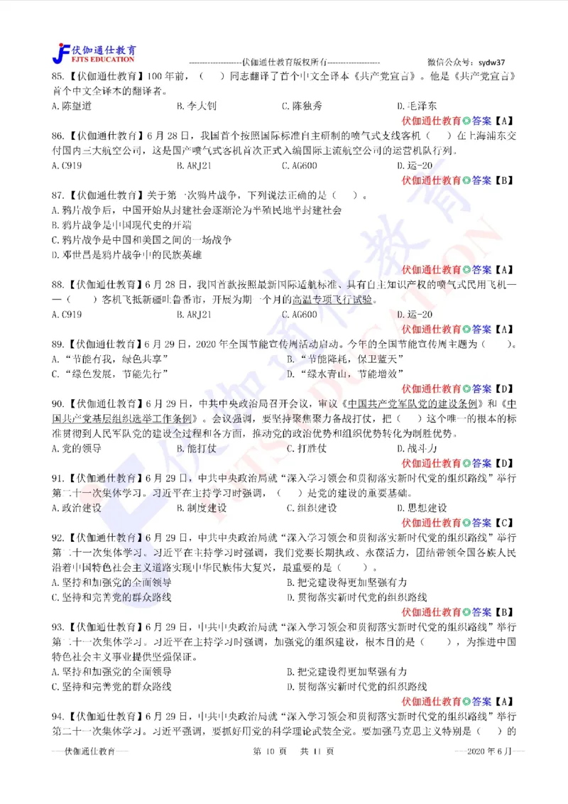时政每月试题库2020版06月_三桶油_中海油_时事政治更新复习资料_最新每月时政配套题库基础