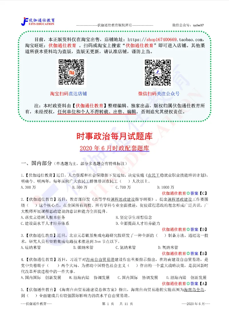 时政每月试题库2020版06月_三桶油_中海油_时事政治更新复习资料_最新每月时政配套题库基础