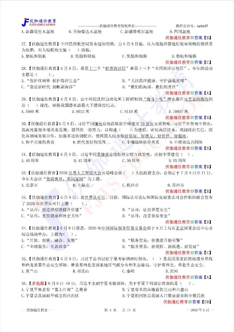 时政每月试题库2020版06月_三桶油_中海油_时事政治更新复习资料_最新每月时政配套题库基础