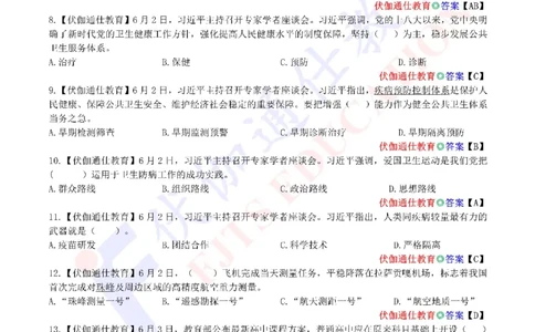 时政每月试题库2020版06月_三桶油_中海油_时事政治更新复习资料_最新每月时政配套题库基础