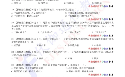 时政每月试题库2020版06月_三桶油_中海油_时事政治更新复习资料_最新每月时政配套题库基础