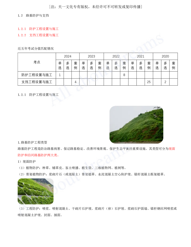 2025-21-第一章-1.2-路基防护与支挡（一）_2026年一级建造师_2026年一建公路_2025年一建公路SVIP_02-基础精讲✿高端面授✿深度强化_15-公路《天一精讲班》安慧KL_讲义
