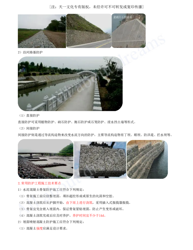 2025-21-第一章-1.2-路基防护与支挡（一）_2026年一级建造师_2026年一建公路_2025年一建公路SVIP_02-基础精讲✿高端面授✿深度强化_15-公路《天一精讲班》安慧KL_讲义