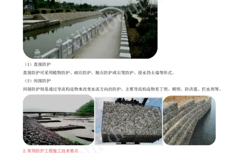 2025-21-第一章-1.2-路基防护与支挡（一）_2026年一级建造师_2026年一建公路_2025年一建公路SVIP_02-基础精讲✿高端面授✿深度强化_15-公路《天一精讲班》安慧KL_讲义