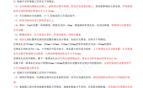 2025-21-第一章-1.2-路基防护与支挡（一）_2026年一级建造师_2026年一建公路_2025年一建公路SVIP_02-基础精讲✿高端面授✿深度强化_15-公路《天一精讲班》安慧KL_讲义