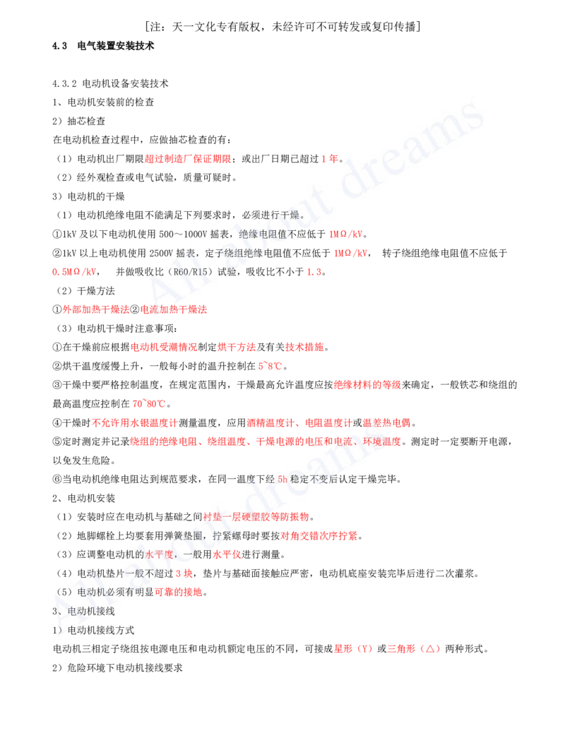 2025-21-第4章-工业机电工程安装技术（五）_2026年一级建造师_2026年一建机电_2025年一建机电SVIP_02-基础精讲✿高端面授✿深度强化_07-机电《天一精讲班》王建波、王克KL_王克