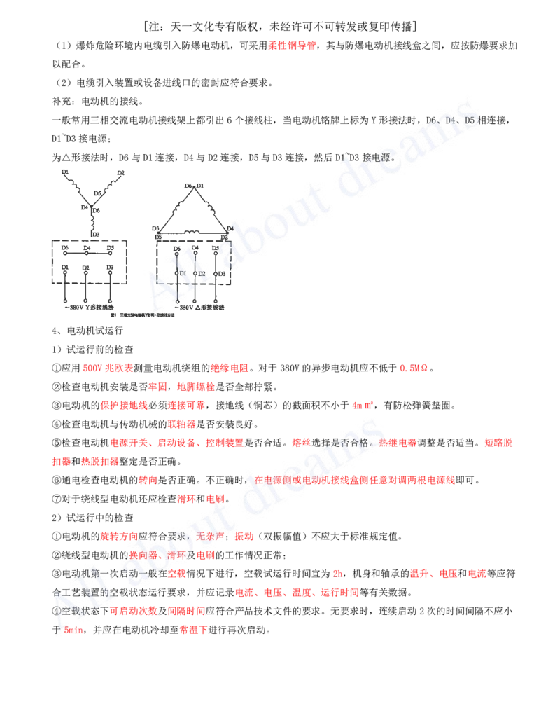 2025-21-第4章-工业机电工程安装技术（五）_2026年一级建造师_2026年一建机电_2025年一建机电SVIP_02-基础精讲✿高端面授✿深度强化_07-机电《天一精讲班》王建波、王克KL_王克