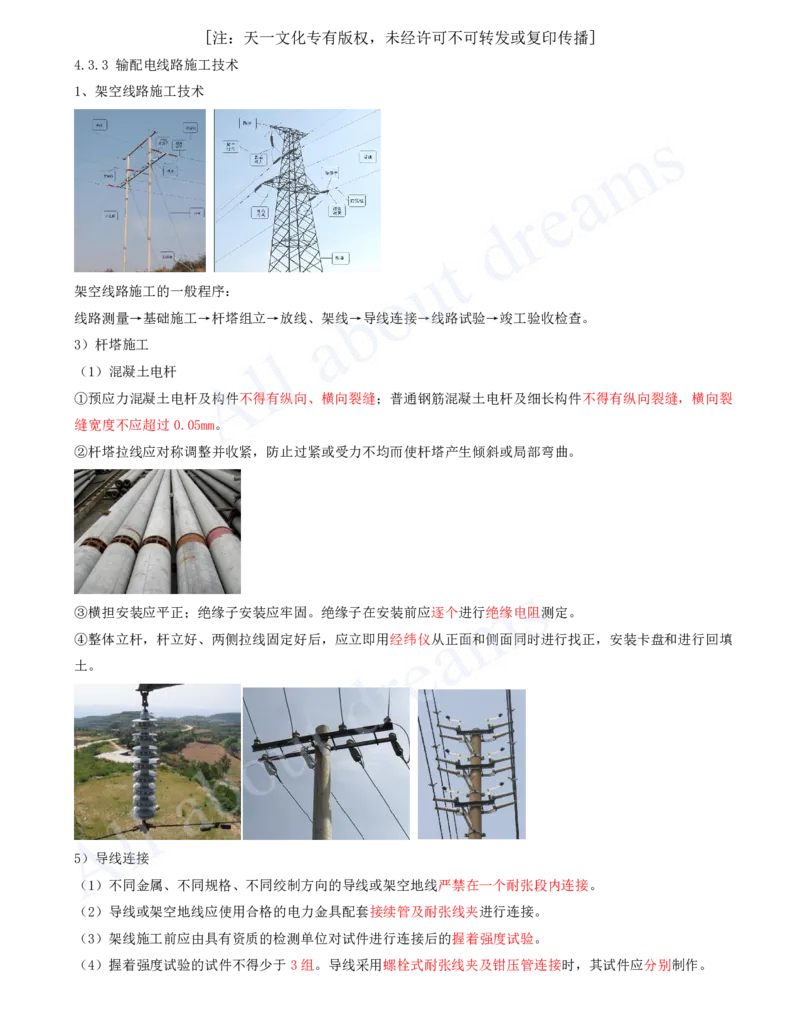 2025-21-第4章-工业机电工程安装技术（五）_2026年一级建造师_2026年一建机电_2025年一建机电SVIP_02-基础精讲✿高端面授✿深度强化_07-机电《天一精讲班》王建波、王克KL_王克