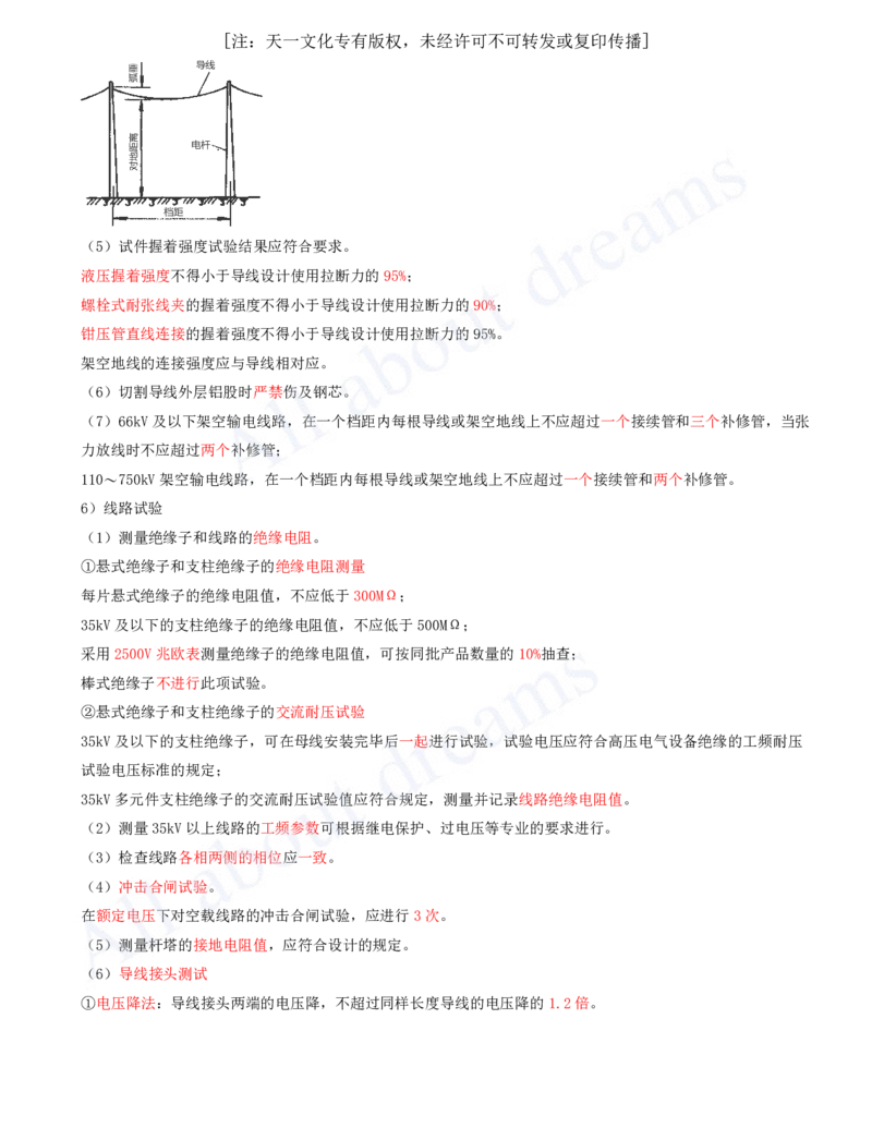 2025-21-第4章-工业机电工程安装技术（五）_2026年一级建造师_2026年一建机电_2025年一建机电SVIP_02-基础精讲✿高端面授✿深度强化_07-机电《天一精讲班》王建波、王克KL_王克