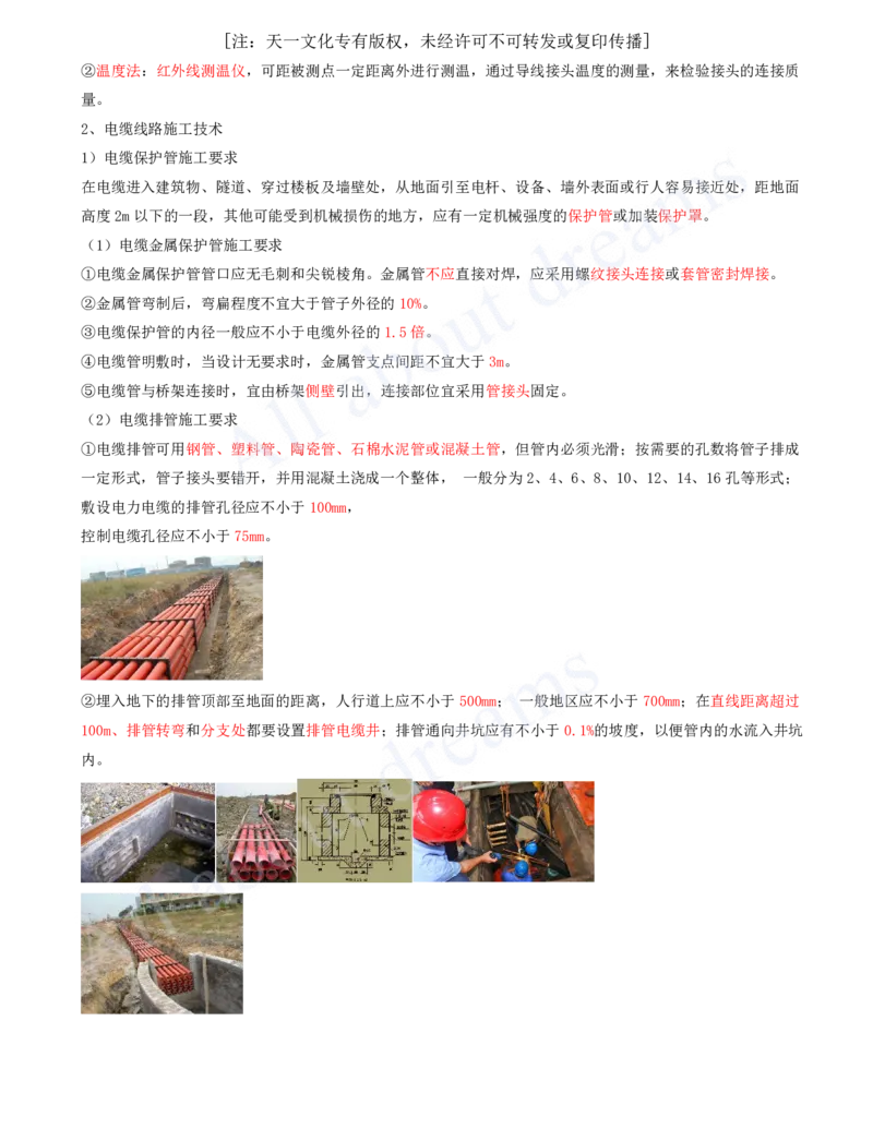 2025-21-第4章-工业机电工程安装技术（五）_2026年一级建造师_2026年一建机电_2025年一建机电SVIP_02-基础精讲✿高端面授✿深度强化_07-机电《天一精讲班》王建波、王克KL_王克