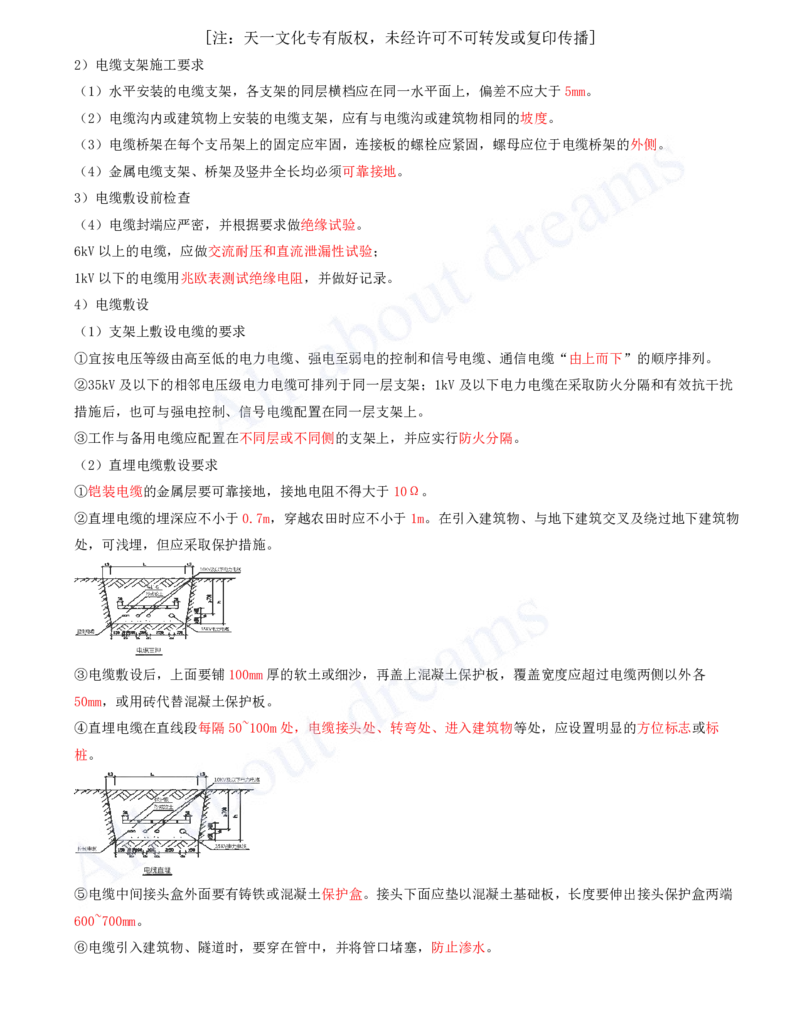 2025-21-第4章-工业机电工程安装技术（五）_2026年一级建造师_2026年一建机电_2025年一建机电SVIP_02-基础精讲✿高端面授✿深度强化_07-机电《天一精讲班》王建波、王克KL_王克