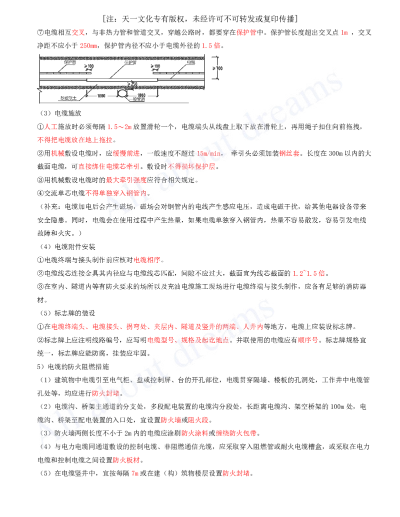 2025-21-第4章-工业机电工程安装技术（五）_2026年一级建造师_2026年一建机电_2025年一建机电SVIP_02-基础精讲✿高端面授✿深度强化_07-机电《天一精讲班》王建波、王克KL_王克