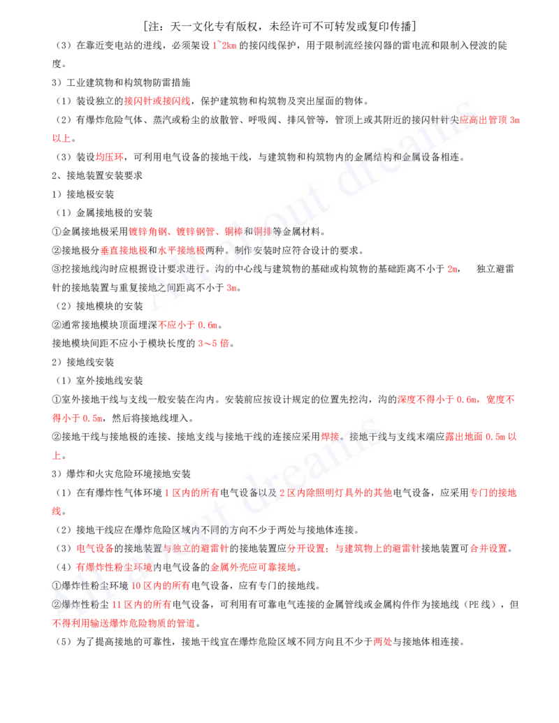 2025-21-第4章-工业机电工程安装技术（五）_2026年一级建造师_2026年一建机电_2025年一建机电SVIP_02-基础精讲✿高端面授✿深度强化_07-机电《天一精讲班》王建波、王克KL_王克