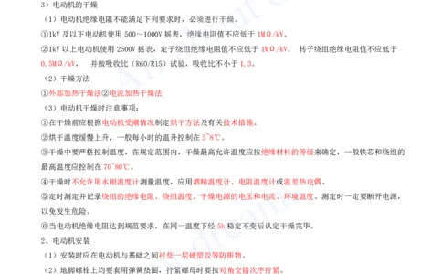 2025-21-第4章-工业机电工程安装技术（五）_2026年一级建造师_2026年一建机电_2025年一建机电SVIP_02-基础精讲✿高端面授✿深度强化_07-机电《天一精讲班》王建波、王克KL_王克