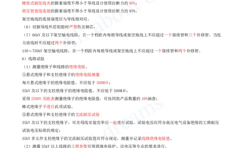 2025-21-第4章-工业机电工程安装技术（五）_2026年一级建造师_2026年一建机电_2025年一建机电SVIP_02-基础精讲✿高端面授✿深度强化_07-机电《天一精讲班》王建波、王克KL_王克