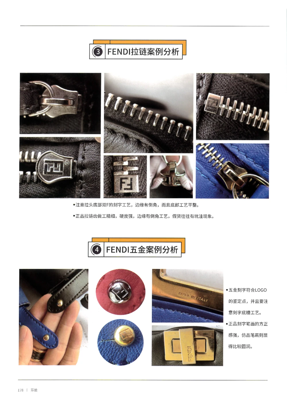 奢侈品箱包名鉴3（去水印版）_X017-奢侈品鉴定教程最新合集_5、寄卖行鉴定全套手册合集6套_箱包鉴定资料