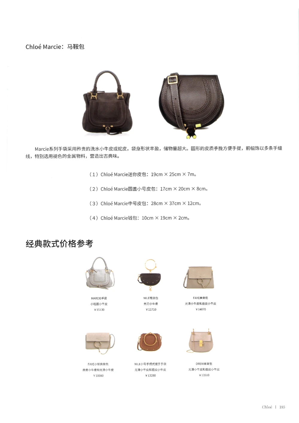 奢侈品箱包名鉴3（去水印版）_X017-奢侈品鉴定教程最新合集_5、寄卖行鉴定全套手册合集6套_箱包鉴定资料