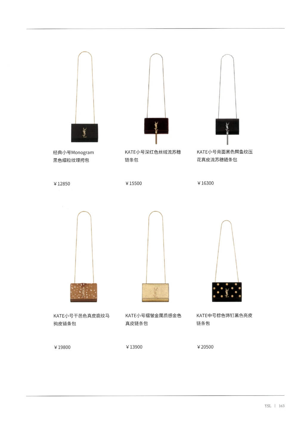 奢侈品箱包名鉴3（去水印版）_X017-奢侈品鉴定教程最新合集_5、寄卖行鉴定全套手册合集6套_箱包鉴定资料