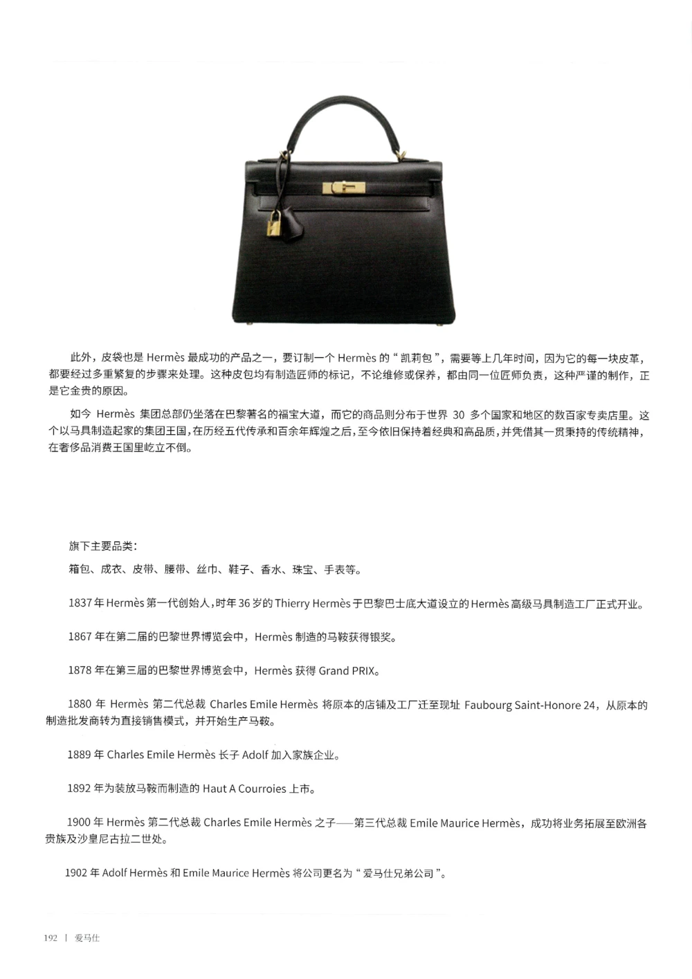 奢侈品箱包名鉴3（去水印版）_X017-奢侈品鉴定教程最新合集_5、寄卖行鉴定全套手册合集6套_箱包鉴定资料