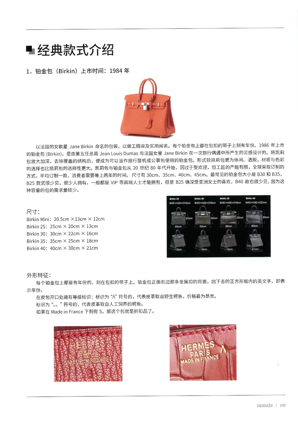 奢侈品箱包名鉴3（去水印版）_X017-奢侈品鉴定教程最新合集_5、寄卖行鉴定全套手册合集6套_箱包鉴定资料