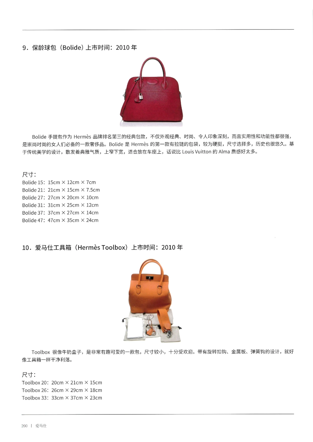 奢侈品箱包名鉴3（去水印版）_X017-奢侈品鉴定教程最新合集_5、寄卖行鉴定全套手册合集6套_箱包鉴定资料