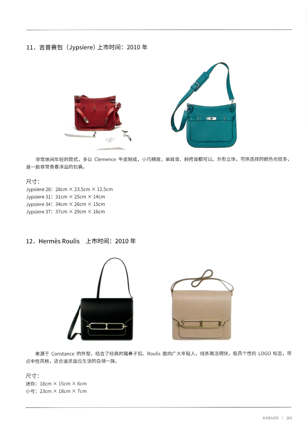 奢侈品箱包名鉴3（去水印版）_X017-奢侈品鉴定教程最新合集_5、寄卖行鉴定全套手册合集6套_箱包鉴定资料