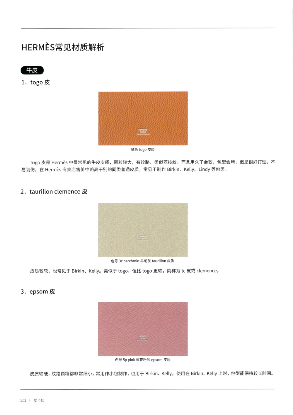 奢侈品箱包名鉴3（去水印版）_X017-奢侈品鉴定教程最新合集_5、寄卖行鉴定全套手册合集6套_箱包鉴定资料