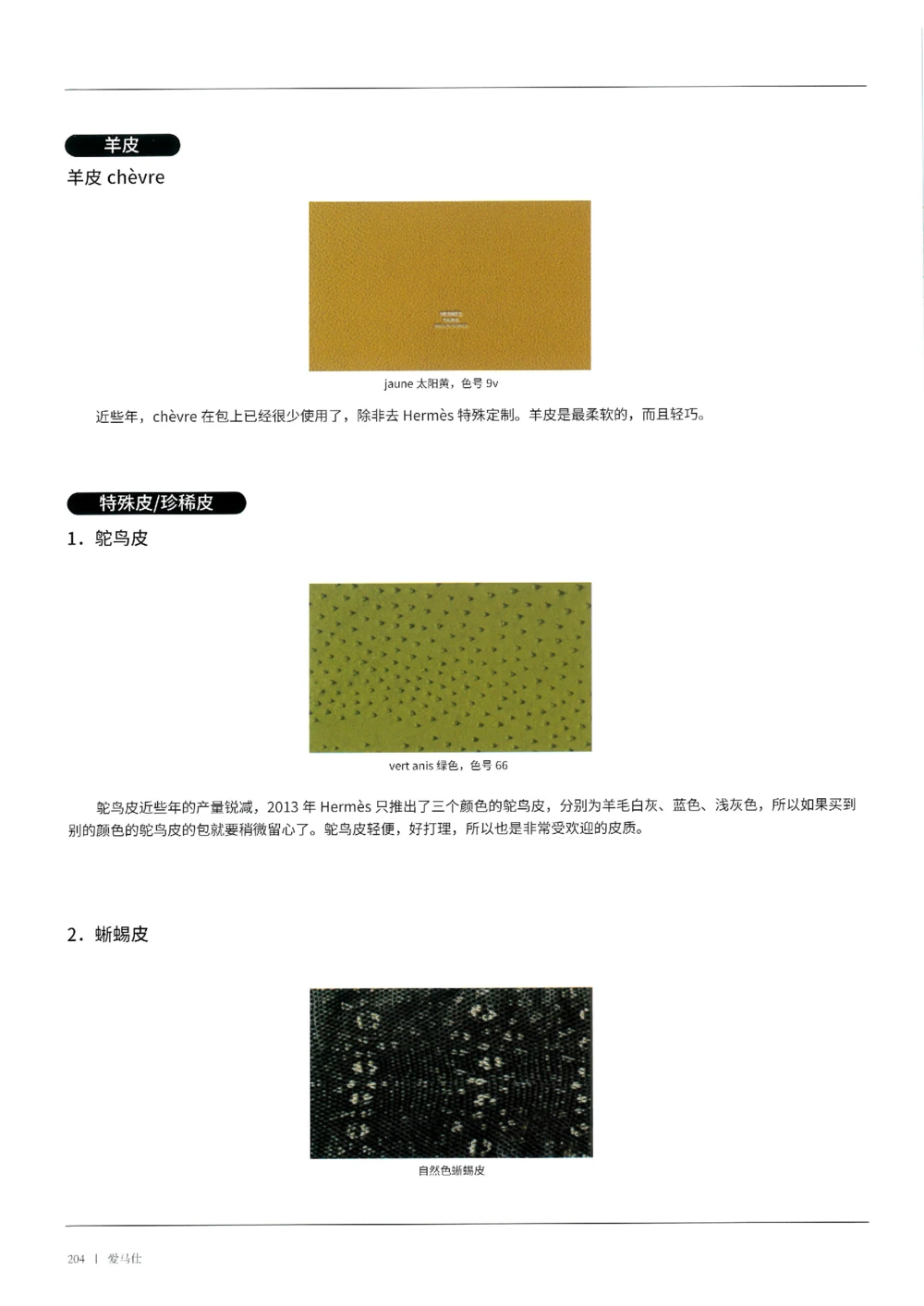 奢侈品箱包名鉴3（去水印版）_X017-奢侈品鉴定教程最新合集_5、寄卖行鉴定全套手册合集6套_箱包鉴定资料