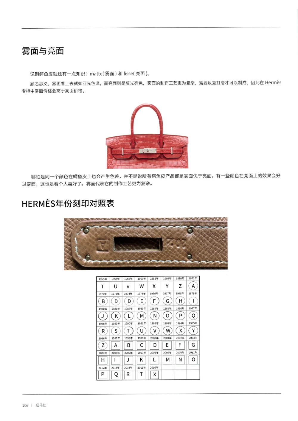 奢侈品箱包名鉴3（去水印版）_X017-奢侈品鉴定教程最新合集_5、寄卖行鉴定全套手册合集6套_箱包鉴定资料