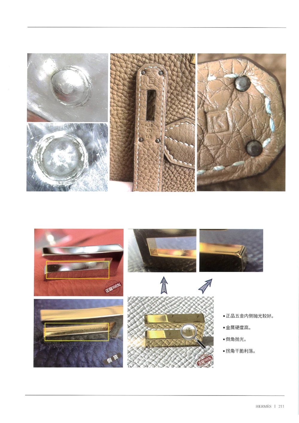 奢侈品箱包名鉴3（去水印版）_X017-奢侈品鉴定教程最新合集_5、寄卖行鉴定全套手册合集6套_箱包鉴定资料