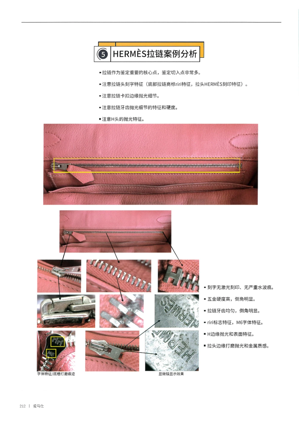 奢侈品箱包名鉴3（去水印版）_X017-奢侈品鉴定教程最新合集_5、寄卖行鉴定全套手册合集6套_箱包鉴定资料