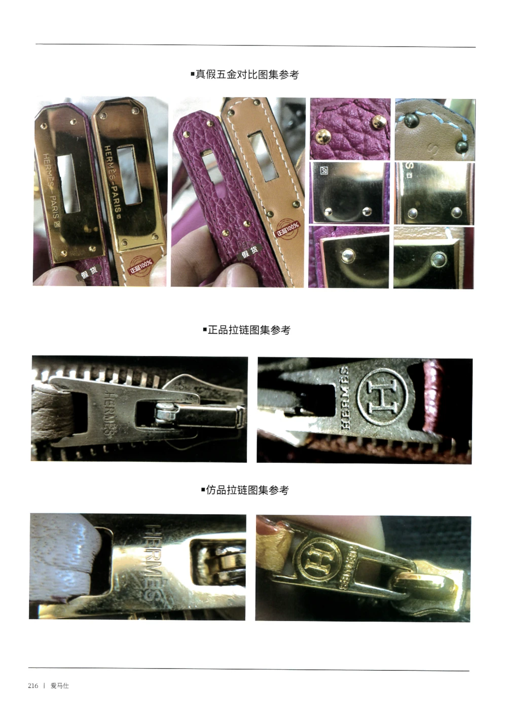 奢侈品箱包名鉴3（去水印版）_X017-奢侈品鉴定教程最新合集_5、寄卖行鉴定全套手册合集6套_箱包鉴定资料