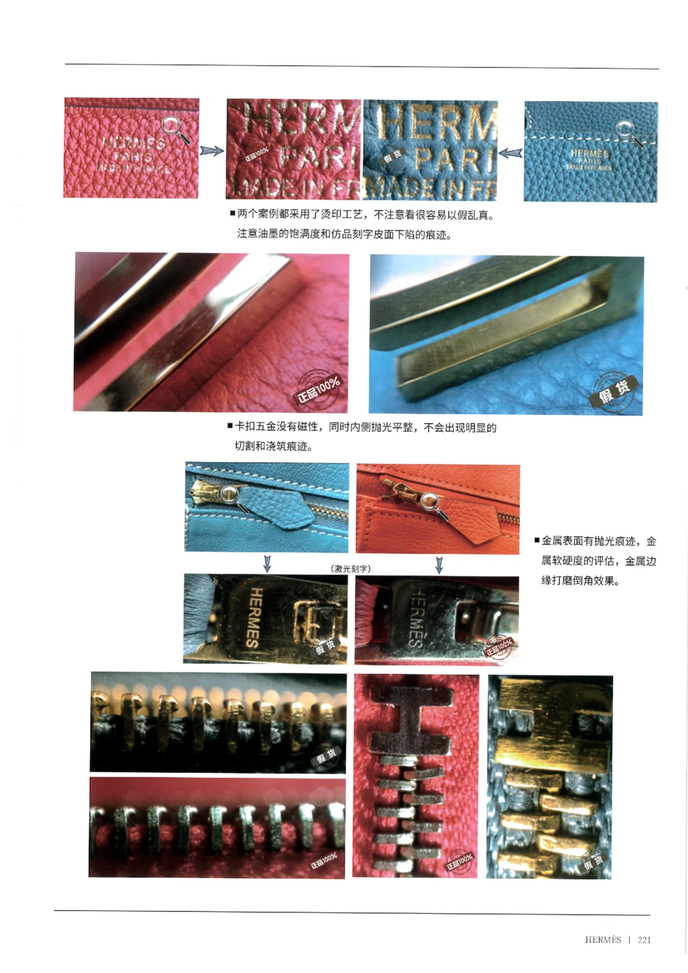 奢侈品箱包名鉴3（去水印版）_X017-奢侈品鉴定教程最新合集_5、寄卖行鉴定全套手册合集6套_箱包鉴定资料