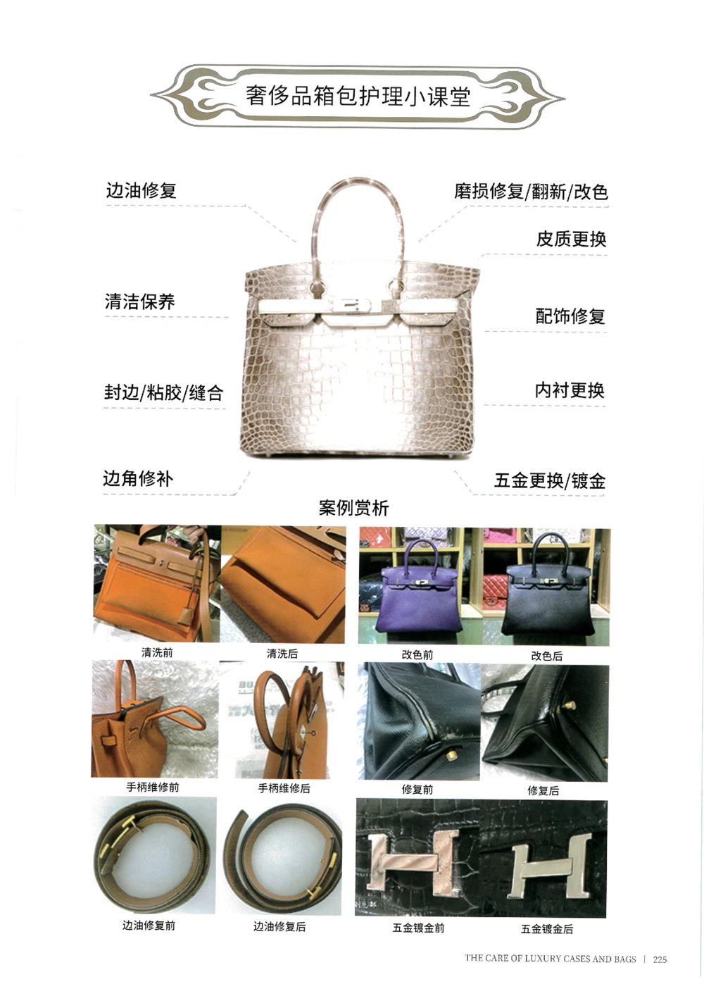 奢侈品箱包名鉴3（去水印版）_X017-奢侈品鉴定教程最新合集_5、寄卖行鉴定全套手册合集6套_箱包鉴定资料