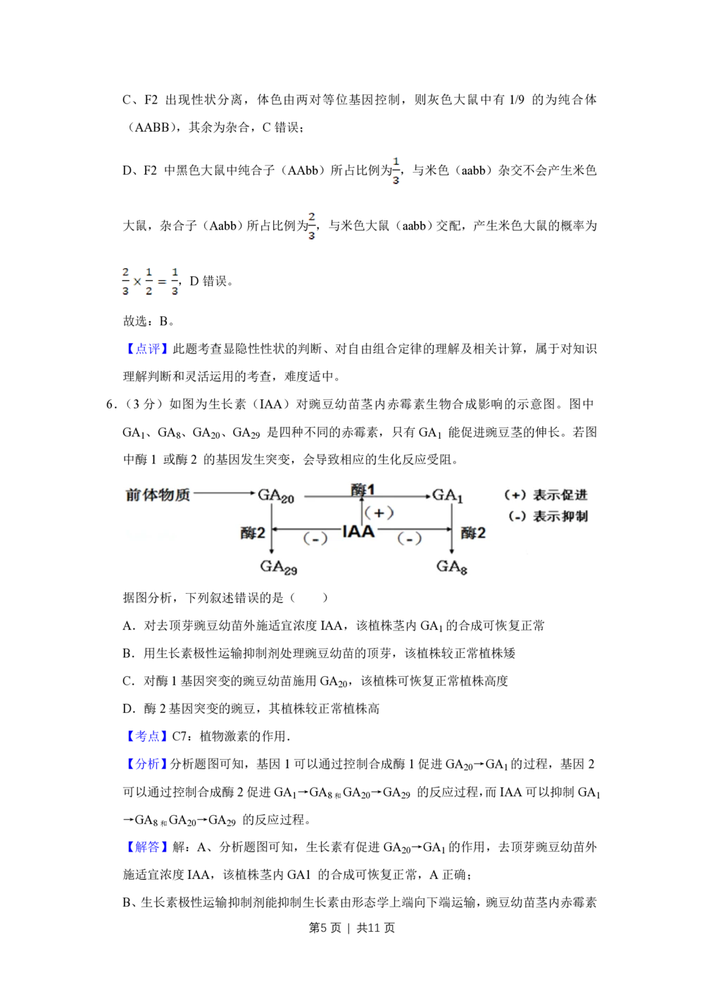 2013年高考生物试卷（天津）（解析卷）_生物历年高考真题_新&middot;PDF版2008-2025&middot;高考生物真题_生物（按试卷类型分类）2008-2025_自主命题卷&middot;生物（2008-2025）_天津自主命题&middot;生物（2008-2024）