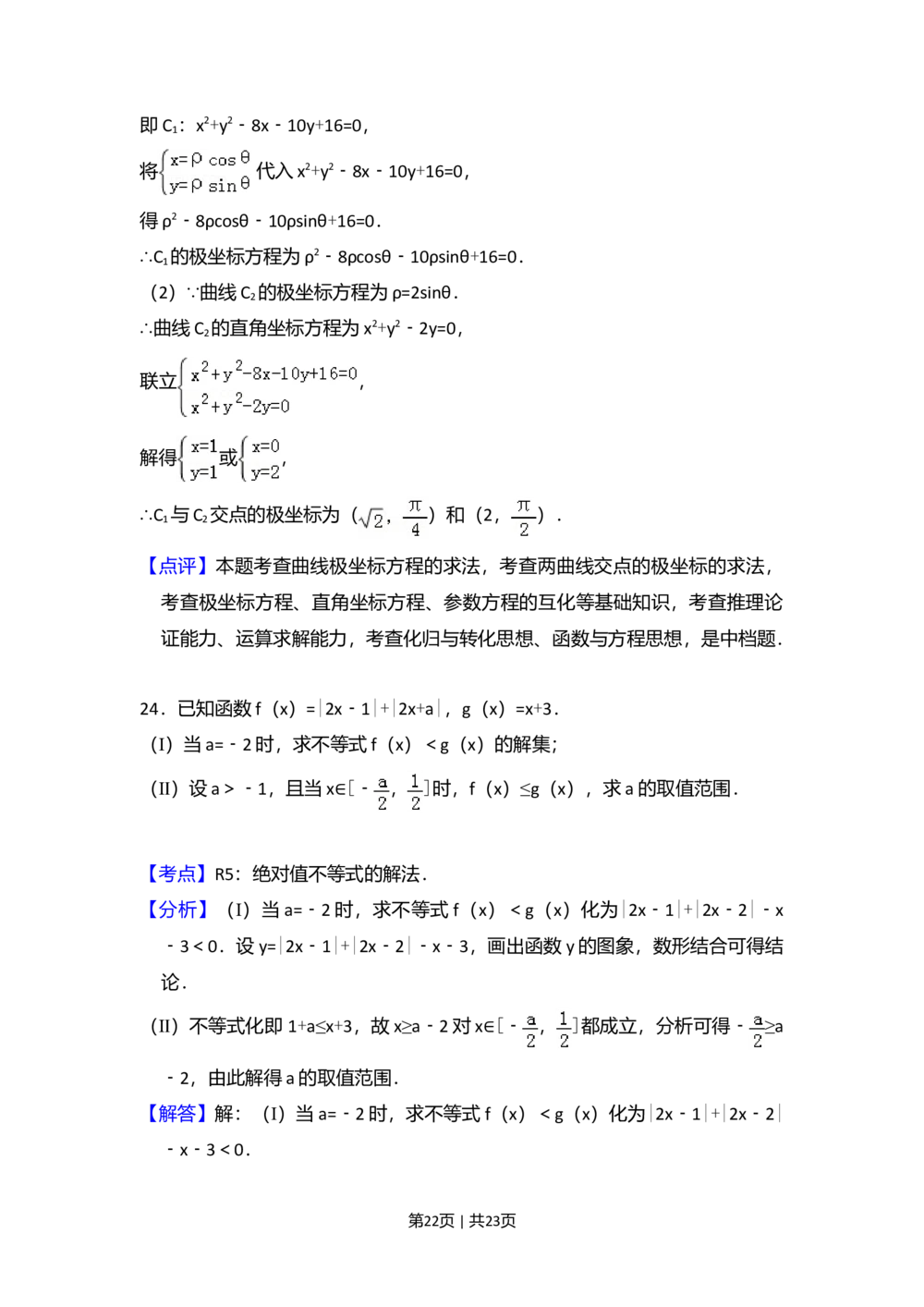 2013年高考数学试卷（文）（新课标Ⅰ）（解析卷）_历年高考真题合集_数学历年高考真题_新&middot;Word版2008-2025&middot;高考数学真题_数学（按试卷类型分类）2008-2025_全国卷&middot;数学（2008-2025）