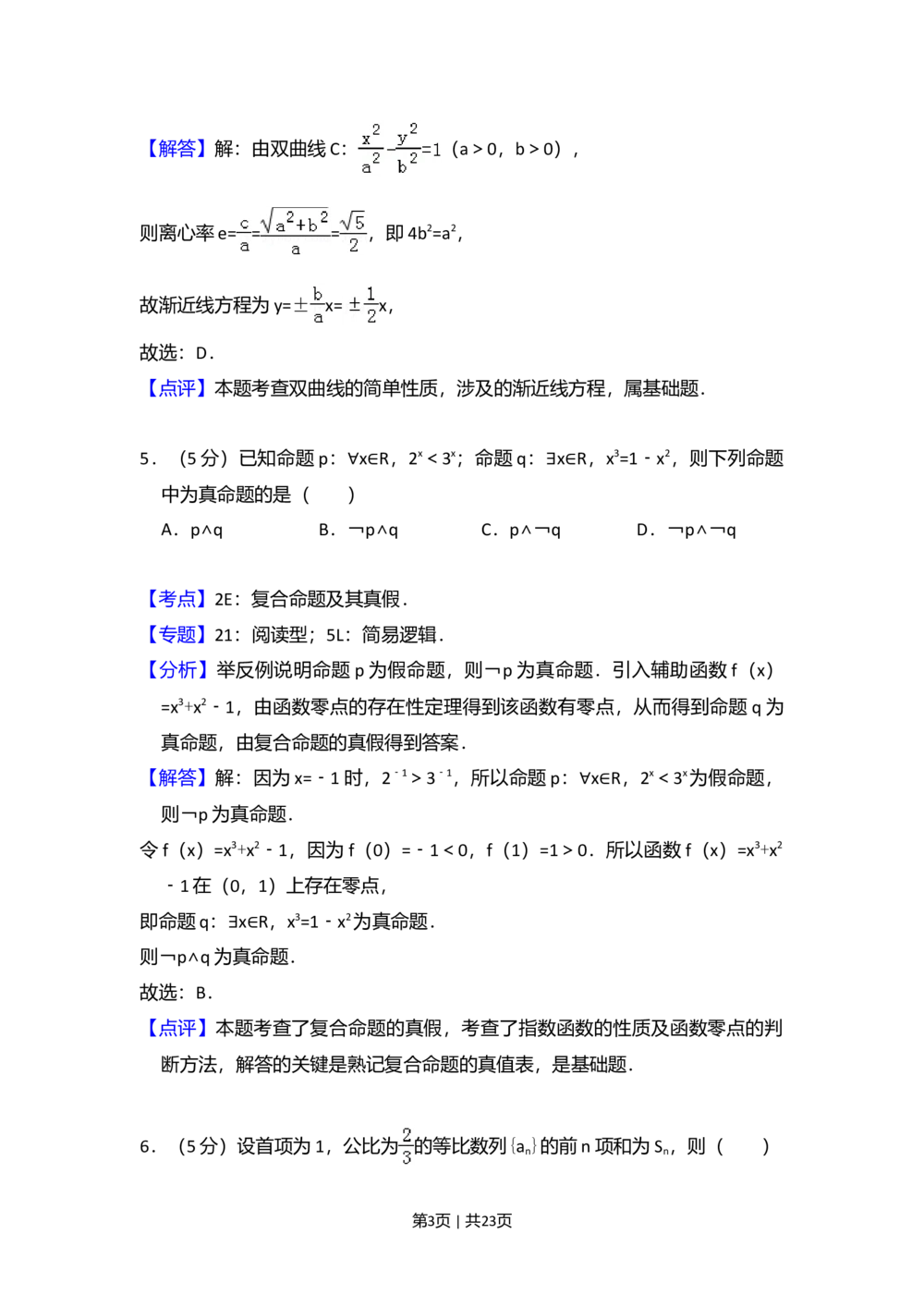 2013年高考数学试卷（文）（新课标Ⅰ）（解析卷）_历年高考真题合集_数学历年高考真题_新&middot;Word版2008-2025&middot;高考数学真题_数学（按试卷类型分类）2008-2025_全国卷&middot;数学（2008-2025）