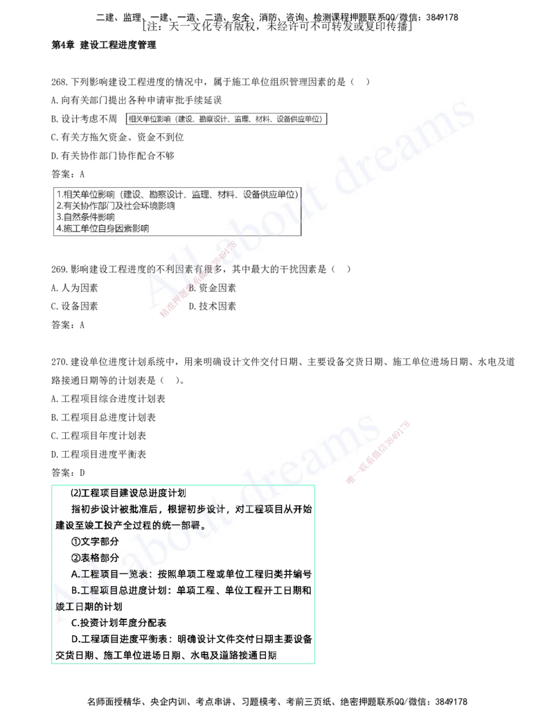 2025-23-第4章-建设工程进度管理（一）_2026年一级建造师_2026年一建管理_2025年一建管理SVIP_03-习题精析✿实战特训✿模考通关_27-管理《习题带练班》金月KL推荐_讲义