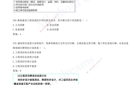 2025-23-第4章-建设工程进度管理（一）_2026年一级建造师_2026年一建管理_2025年一建管理SVIP_03-习题精析✿实战特训✿模考通关_27-管理《习题带练班》金月KL推荐_讲义