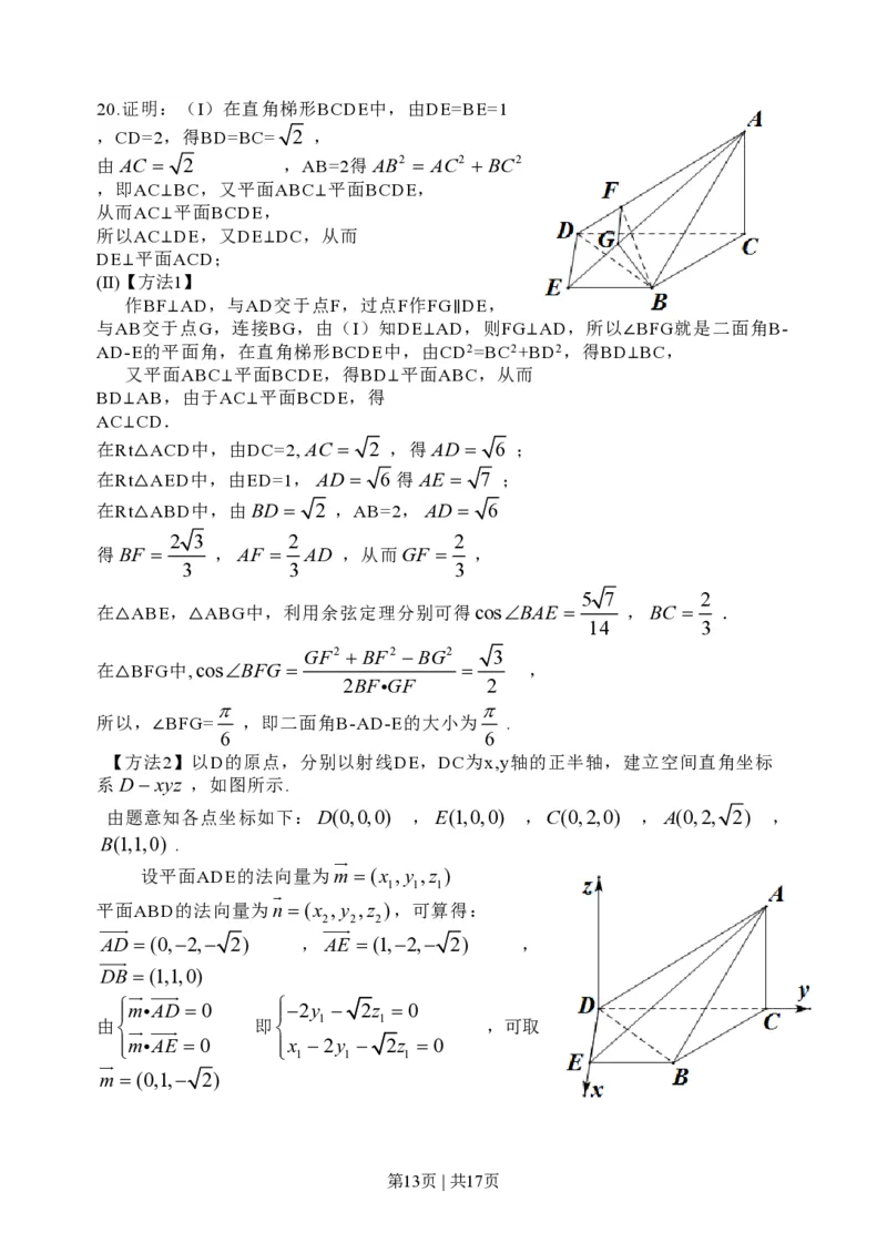 2014年高考数学试卷（理）（浙江）（空白卷）_历年高考真题合集_数学历年高考真题_新&middot;PDF版2008-2025&middot;高考数学真题_数学（按年份分类）2008-2025_2014&middot;高考数学真题