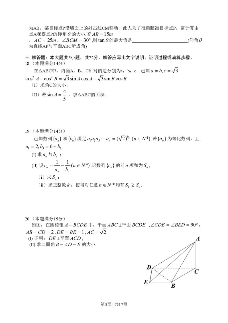 2014年高考数学试卷（理）（浙江）（空白卷）_历年高考真题合集_数学历年高考真题_新&middot;PDF版2008-2025&middot;高考数学真题_数学（按年份分类）2008-2025_2014&middot;高考数学真题