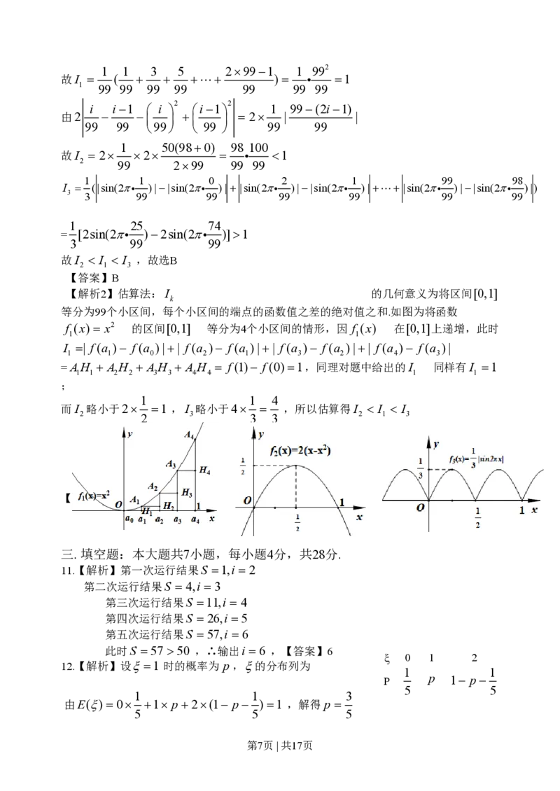 2014年高考数学试卷（理）（浙江）（空白卷）_历年高考真题合集_数学历年高考真题_新&middot;PDF版2008-2025&middot;高考数学真题_数学（按年份分类）2008-2025_2014&middot;高考数学真题