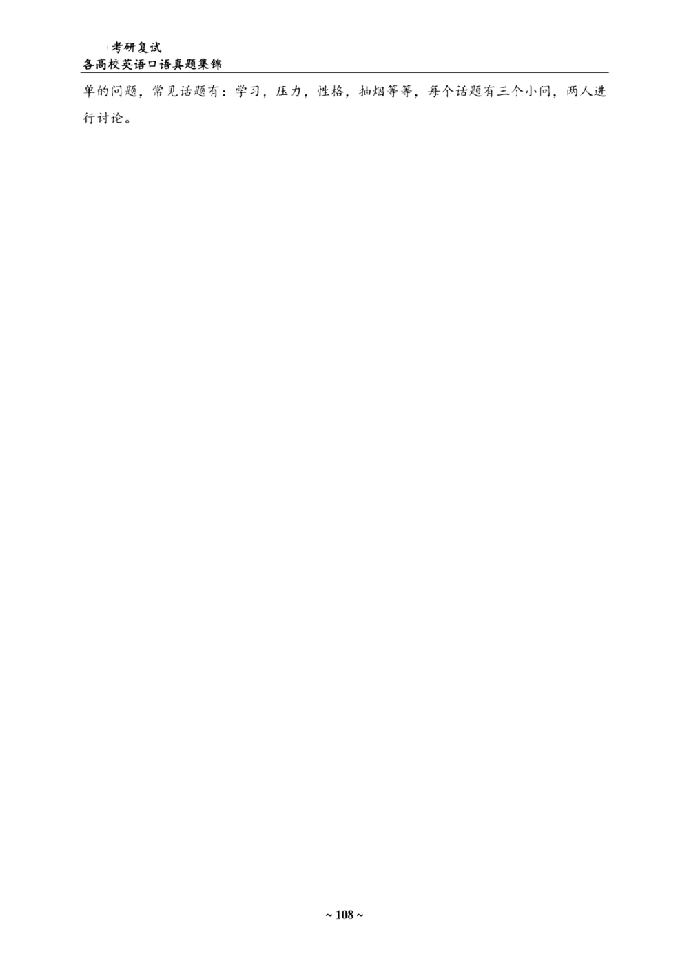 各院校复试真题集锦_26考研复试_复试真题、简历模板、补充资料（旧版资料）_65所院校复试真题合辑