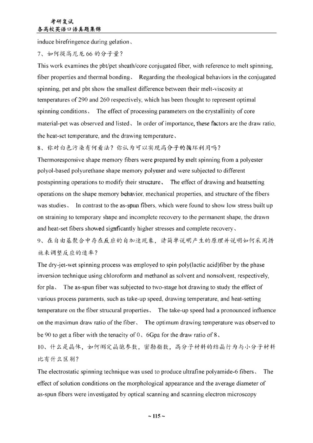 各院校复试真题集锦_26考研复试_复试真题、简历模板、补充资料（旧版资料）_65所院校复试真题合辑