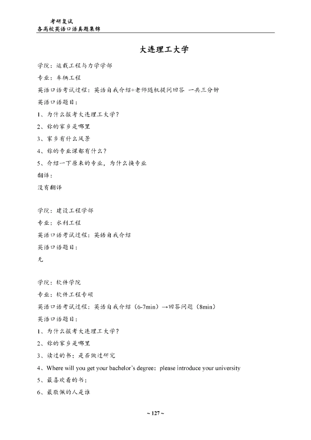 各院校复试真题集锦_26考研复试_复试真题、简历模板、补充资料（旧版资料）_65所院校复试真题合辑