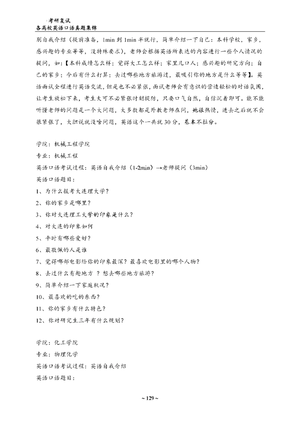 各院校复试真题集锦_26考研复试_复试真题、简历模板、补充资料（旧版资料）_65所院校复试真题合辑