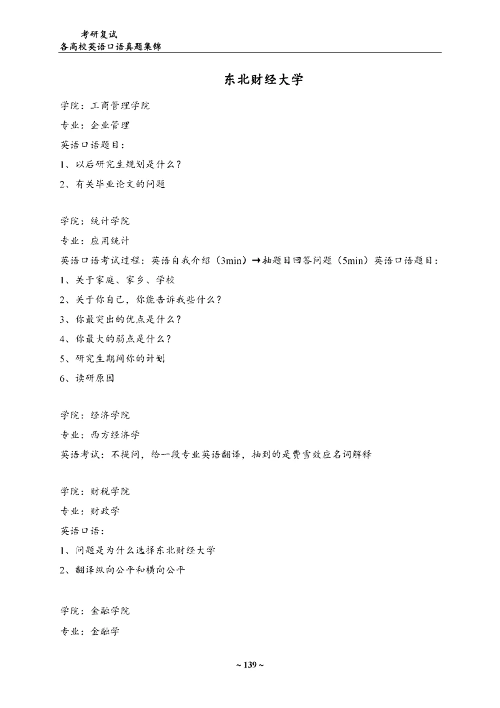 各院校复试真题集锦_26考研复试_复试真题、简历模板、补充资料（旧版资料）_65所院校复试真题合辑