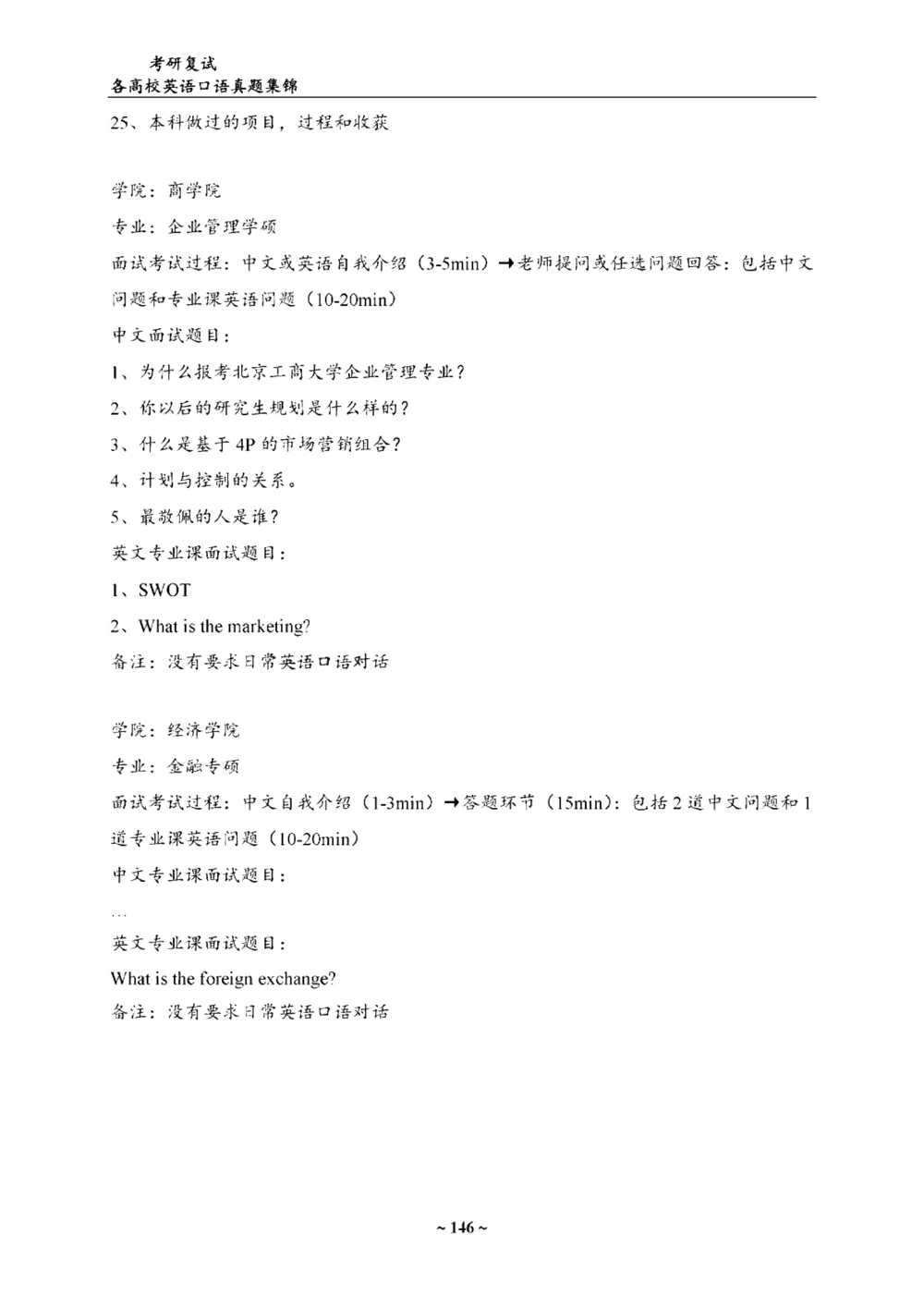 各院校复试真题集锦_26考研复试_复试真题、简历模板、补充资料（旧版资料）_65所院校复试真题合辑