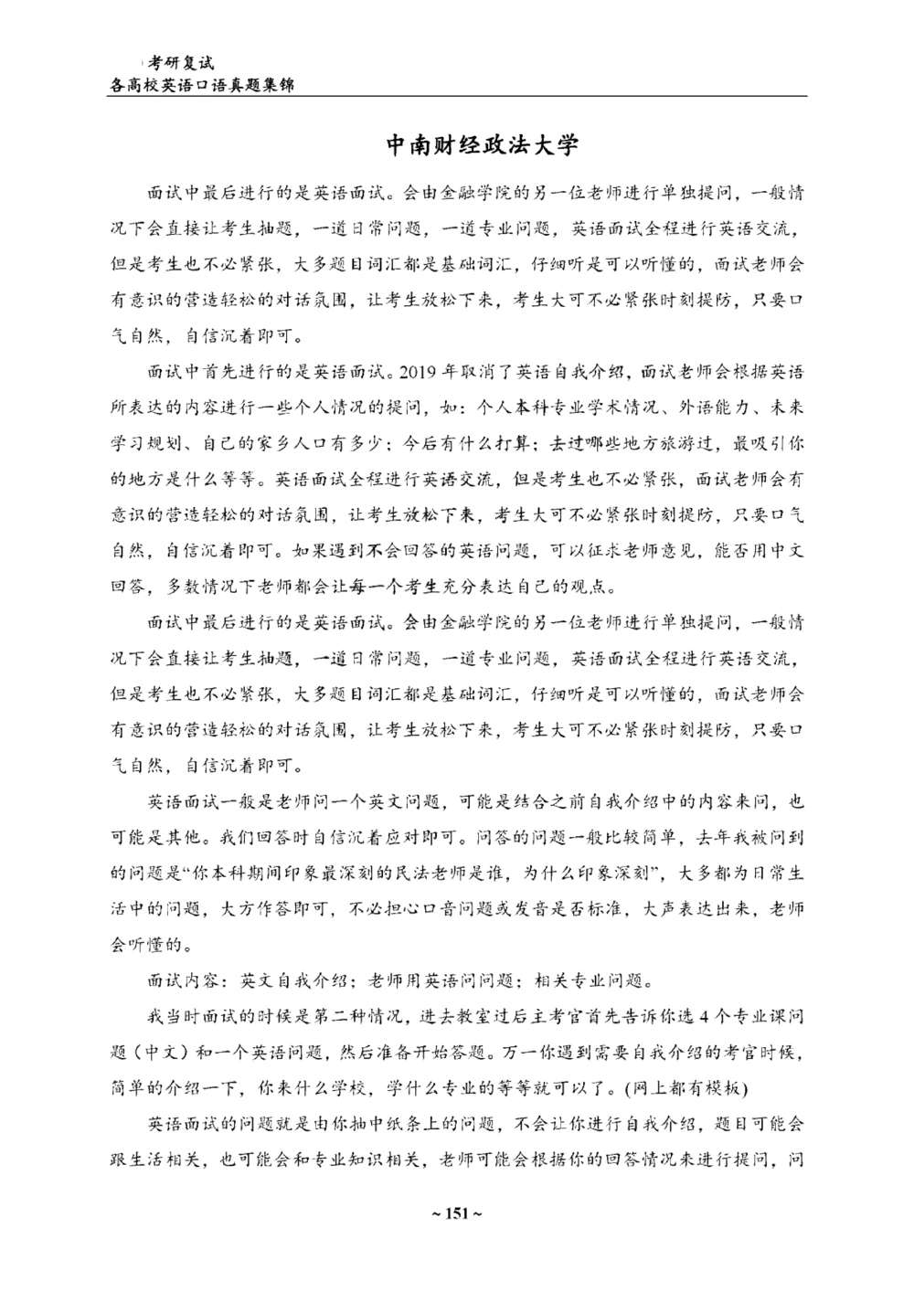 各院校复试真题集锦_26考研复试_复试真题、简历模板、补充资料（旧版资料）_65所院校复试真题合辑