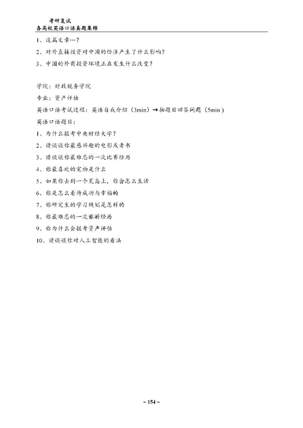 各院校复试真题集锦_26考研复试_复试真题、简历模板、补充资料（旧版资料）_65所院校复试真题合辑